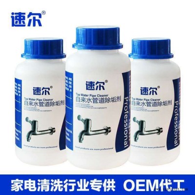 电器清洗剂 自来水管道除垢剂清洗清洁剂除垢清洗剂速尔图2