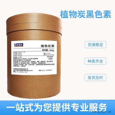 厂家供应 植物炭黑食品级 合肥盛润