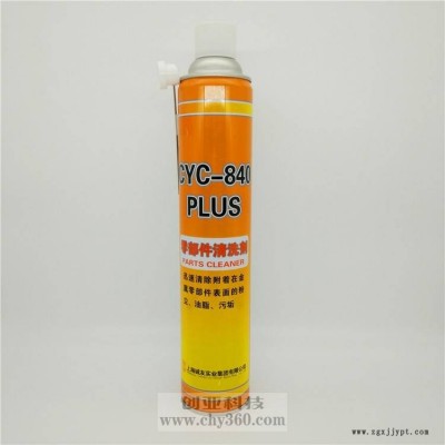 CYC-840零部件清洗剂上海诚友CYC-840PLUS油污粉尘清洗剂