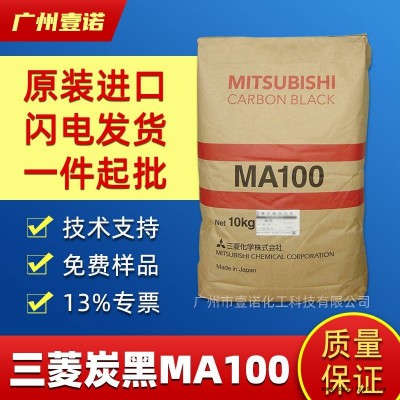 日本三菱 色素碳黑 MA100 高黑色素易分散炭黑 塑料 色母 油墨图2