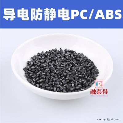 防/静电性聚碳酸酯PC合金炭黑填充增强连接器电子材料塑料粒子
