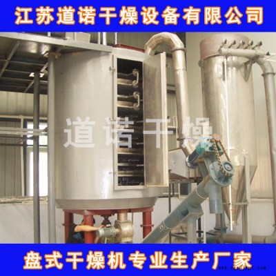盘式干燥机 炭黑溶剂干燥机 PLG干燥机 道诺厂家报价图4