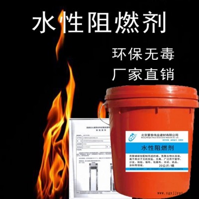 北京昌平小汤山水性阻燃剂批发商