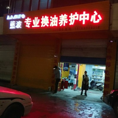 蓝波三元催化清洗剂哪家好_口碑好的蓝波三元催化清洗剂公司图2