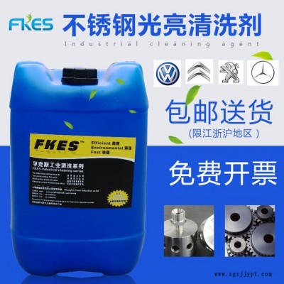 FKES-304水性不锈钢光亮清洗剂剂除氧化黑皮 不腐蚀不锈钢表面图2
