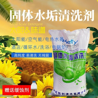 除垢粉，除水垢清洗剂，凯利KL-111固体水垢清洗剂图1