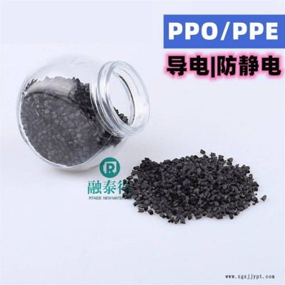 炭黑填充增强聚苯醚PPO+PAESD抗静电管材件汽车配件塑胶料