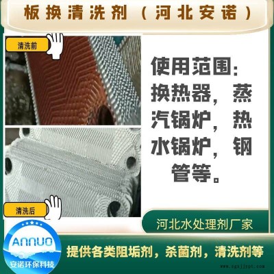邢台板换清洗剂 酸性清洗剂厂家图2