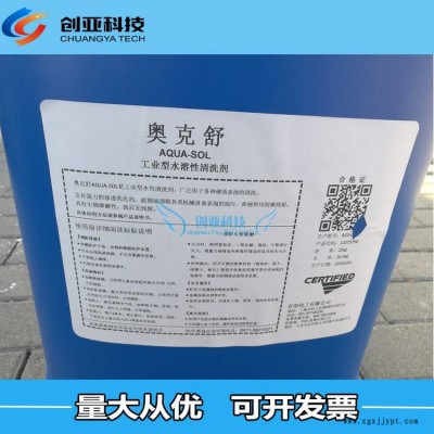 奥克舒AOUA-SOL工业型水溶性清洗剂机械油污黄袍油墨清洗剂图2