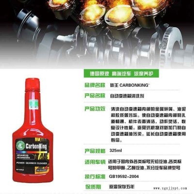 碳王自动变速箱清洗剂 积碳清洗剂