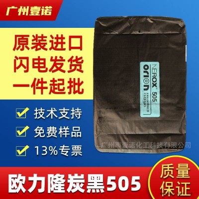 进口炭黑 欧励隆 nerox505 分散好 油墨高黑炉法蓝相碳黑图2