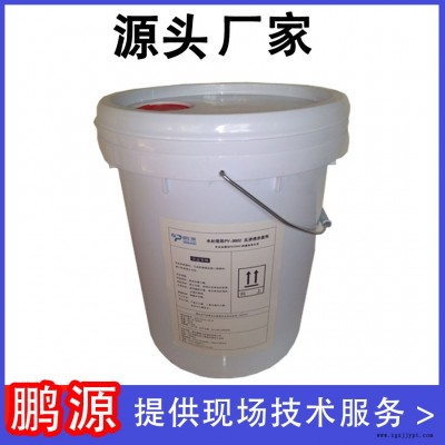 反渗透碱性清洗剂 清洗反渗透膜胶体污染药剂 鹏源厂家供应图2