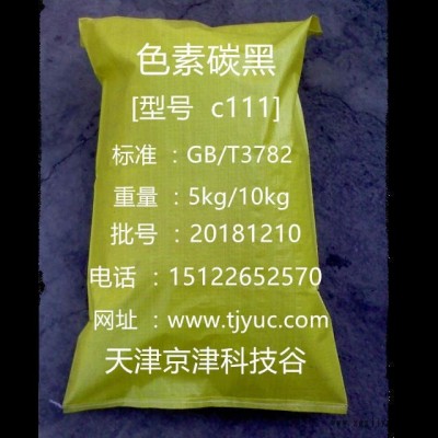 批发供应高色素炭黑C111/高色素碳黑C111价格/炭黑C111批发    天津益华昌