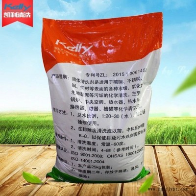 凯利KL-111固体除垢剂 太阳能除垢剂 工业清洗剂 铝合金除垢剂 中央空调水垢清洗剂图4