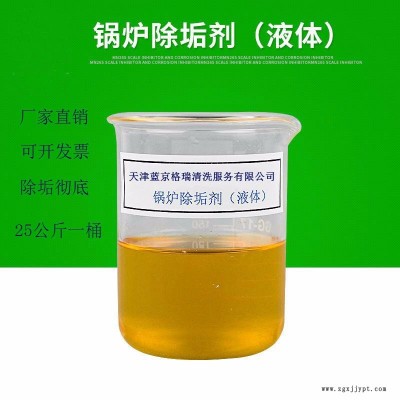 镀锌管蒸发冷管道专用清洗剂锅炉中央空调冷却塔太阳能冷凝器除垢太阳能的清洗剂强力太阳能管道水垢溶解剂水垢污垢除污剂除锈剂图2