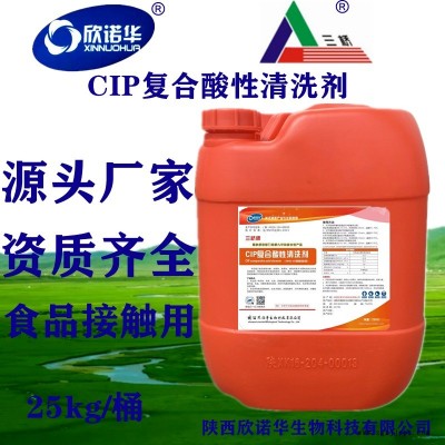 直供CIP清洗剂_三桥牌CIP复合酸性清洗剂XNHSQ-361型管道CIP和蒸发器CIP清洗