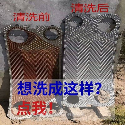 板式换热器不锈钢板片清洗剂清洗方法换热器片清洗剂防护措施图3
