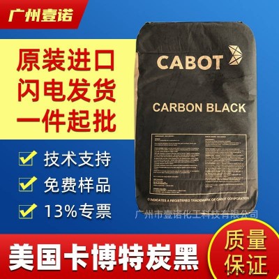 卡博特炭黑N330 轮胎塑胶橡胶 补强性好超细色素碳黑