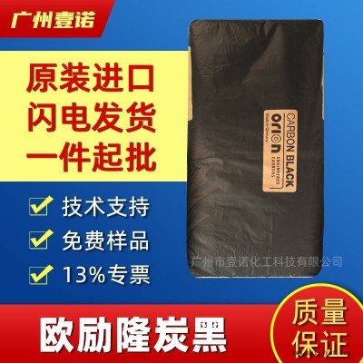 欧励隆 气法碳黑 红相黑色分散好 高绝缘4号炭黑 SB4A图2