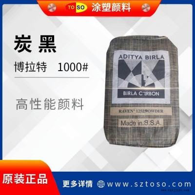 博拉Birla 哥伦比亚碳黑Raven 1000 用于涂料油墨塑料分散好炭黑