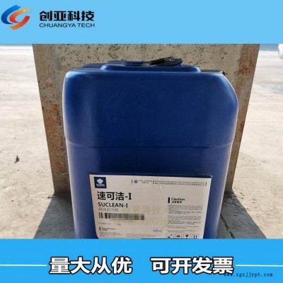 速可洁-I 去污剂华阳新兴速可洁1150清洗剂工业油污油墨黄袍清洗剂