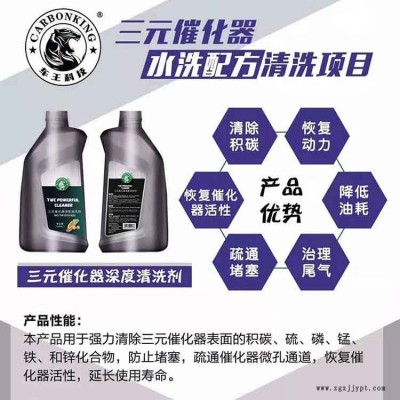 碳王三元催化清洗剂  水洗配方   三元催化器深度清洗剂图2