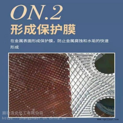 换热器片清洗剂 不锈钢换热器片清洗剂 浩北加工生产厂家图2