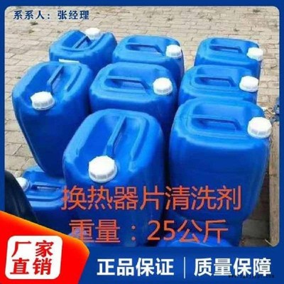免拆换热器片清洗剂 清洗剂效果显著图3