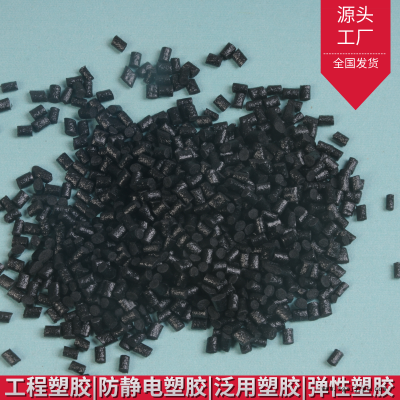供应炭黑导电PA防静电塑胶原料注塑级专注改性塑料实力生产图3