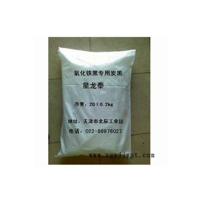 供应氧化铁黑炭黑碳黑 天津星龙泰炭黑厂家直销 120碳黑、N125炭黑、N231炭黑、N299炭黑、N347炭黑、N33图1