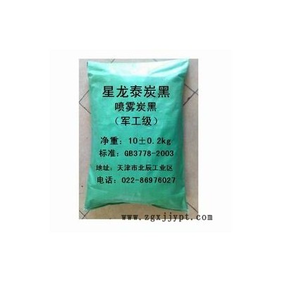 供应耐火材料专用炭黑碳黑 天津星龙泰炭黑厂家直销 墨水用色素炭黑、钢笔水炭黑、塑料用高黑度炭黑、油漆用色素炭黑、涂料专用图3