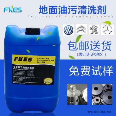 FKES-702去除地板机油清洗剂 上海地面油污清洗剂图3