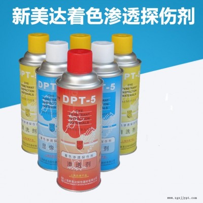 上海新美达 DPT-5着色探伤剂  渗透 显像 清洗剂套装厂价包邮