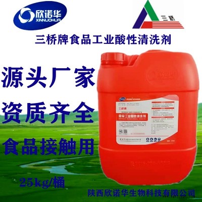 三桥牌食品工业酸性清洗剂45% 每桶25KG  现货供应