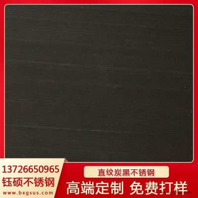 钰硕拉丝炭黑不锈钢板直纹钛金装饰板佛山厂家高端定制