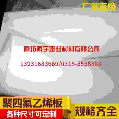 郑州聚四氟乙烯板实力企业生产，批发价格无中间商