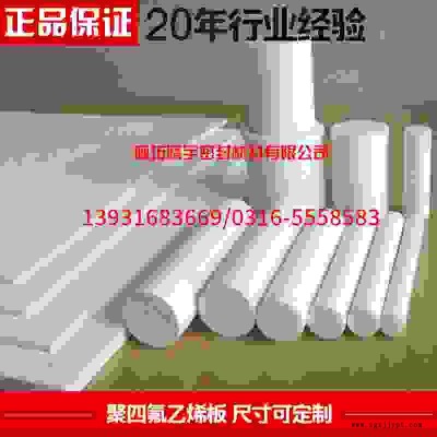 广州加厚聚四氟乙烯板，厂家直供当天发货，无中间商