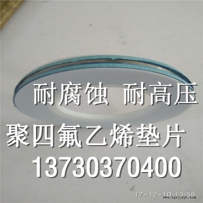 山东省哪里有生产聚四氟乙烯厂家-厂家定做异形规格四氟垫片