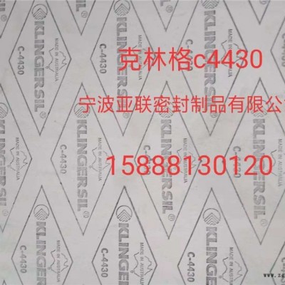 厂家克林格c4430垫片 klingerc4430c4400c4500密封制品