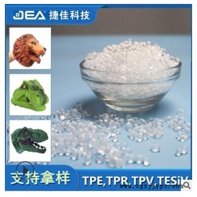TPE玩具料0至100A东莞/捷佳透明及实色tpe,tpr粒子不含塑化剂/BPA图2