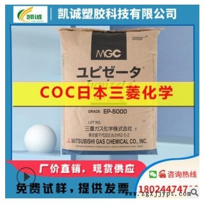 透明COC日本瑞翁 E48R K26R 注塑级塑胶原料颗粒环状烯烃塑料材料图1