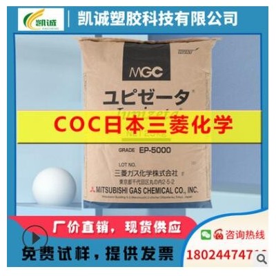 透明COC日本瑞翁 E48R K26R 注塑级塑胶原料颗粒环状烯烃塑料材料