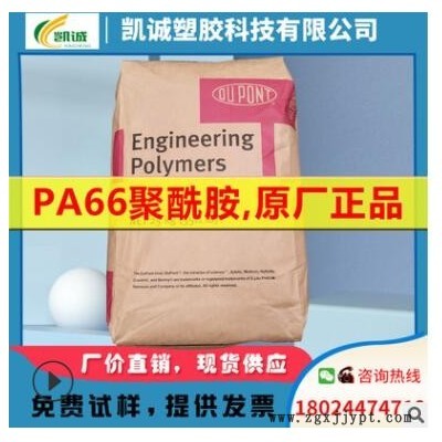 PA66美国杜邦 ST811HS热稳定 耐低温耐寒 超韧尼龙66材料塑料颗粒图1