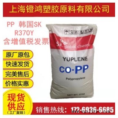PP韩国SK R370Y 高流动 食品级 高光泽 聚丙烯透明粒子塑胶原料图3