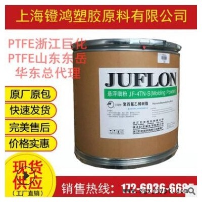 PTFE 浙江巨化 山东东岳 大金 细粉 中粒 乳液 聚四氟乙烯总代理图2