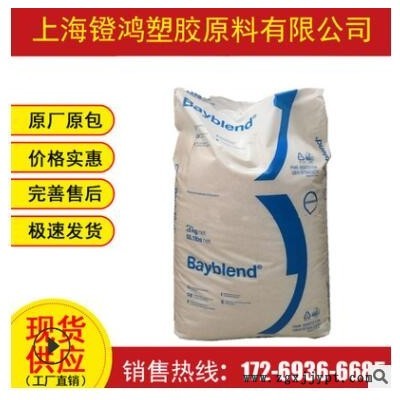PC/ABS上海科思创（拜耳FR1514 000阻燃高强度抗冲击聚碳酸酯塑胶图2