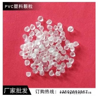 透明PVC塑料颗粒雨鞋料pvc凉鞋料脚发泡鞋料聚氯乙烯厂家批发