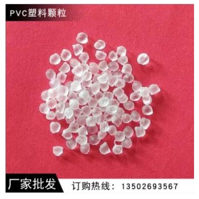 透明PVC塑料颗粒雨鞋料pvc凉鞋料脚发泡鞋料聚氯乙烯厂家批发