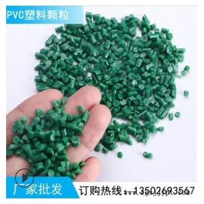 厂家批发PVC绿色再生料注塑型塑料PVC粒子PVC原材料来样