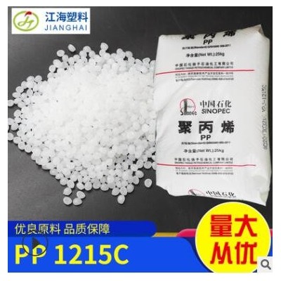 PP1215C扬子石化高抗冲注塑塑胶汽车部件蓄电池外壳聚丙烯颗粒